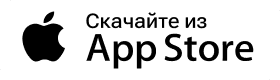 Скачайте из App Store