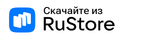 Скачайте из RuStore