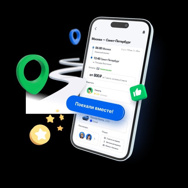 Поиск попутчиков для совместных поездок на автомобиле – Поиск попутчиков для совместных поездок на автомобиле –