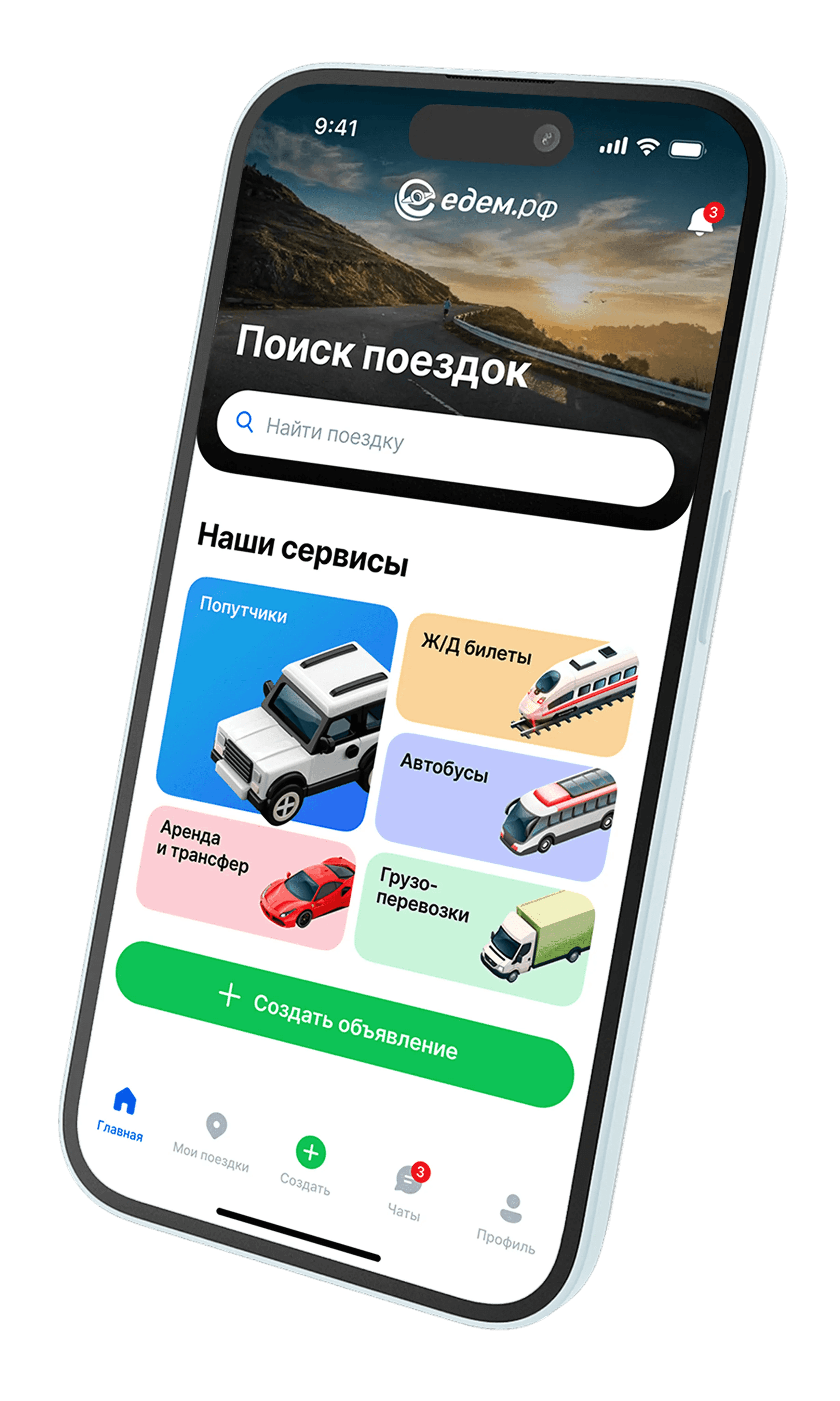 Все поездки, билеты и грузоперевозки под рукой